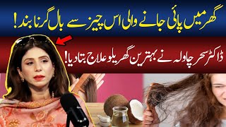 Best Treatment of Hair loss  Amazing Home Remedy From Sahar Chawla  GNN Studios Podcast [upl. by Recor161]