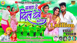 Kavi Kishan amp Rupa Deviबताय दे दिल देबे कहियाSangamampDivyaTheth Nagpuri Full Video 2023 [upl. by Caria]