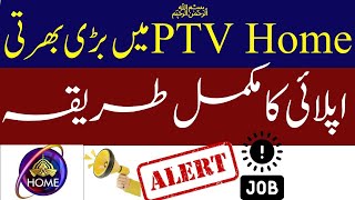 PTV JOBS 2024  How to Apply Online in PTV  Pakistan Television Jobs 2024 [upl. by Aridni]