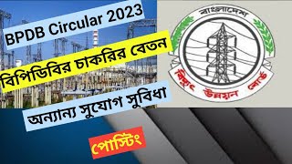 Salary and other facilities of BPDB bpdb circular job powersector [upl. by Orland]