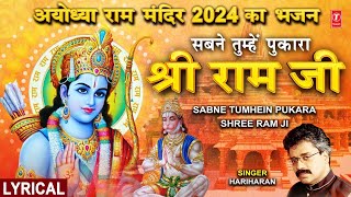 सबने तुम्हें पुकारा श्री राम जी Sabne Tumhein Pukara Shree Ram Ji with Lyrics Ram BhajanHARIHARAN [upl. by Brawley]