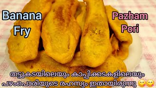 പഴംപൊരിPerfect Pazham Pori Recipe Kerala StyleEthakka AppamPazham Pori Kerala Style tasty easy [upl. by Enneyehs]