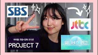 Audition For 2 GLOBAL Kpop Survival Shows NOW❗SBS Universe League  JTBC Project 7 Audition [upl. by Catrina807]