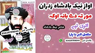 Nik badsha zadran volume 65 pashto asare tappy mor ta di bana awuka [upl. by Barvick]