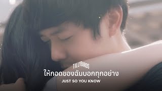 ให้กอดของฉันบอกทุกอย่าง Just So You Know  Tilly Birds Lyric Video [upl. by Nnawaj]