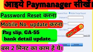 Paymanager password reset  paymanager par mobile no kaise change kare Pay manager password forgot [upl. by Gine871]