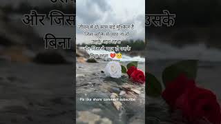 The Two Most Difficult Aspects of Love love shayari shorts [upl. by Domini]