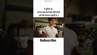 🤞🎯No hard work only smart work जरुरी हैshorts yt viral [upl. by Lozano268]