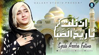 Syeda Areeba Fatima  Arabic Nasheed  INNAL TIYA RI HASSABA  New Naat 2023  Ramzan Special [upl. by Nnylecoj304]