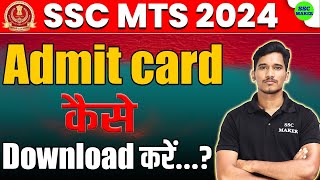 SSC MTS Admit Card Download 2024  SSC MTS Admit Card 2024 Kaise Download Kare  Admit Card SSC MTS [upl. by Suoirtemed]