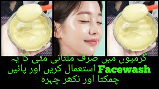 Multani Mitti Face Wash for Glowing skinSkin Brightning Multani mitti facewash [upl. by Stinson277]