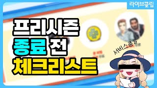 마비노기 프리시즌 남은 기간 단 1주  라이브 클립 [upl. by Sydel]