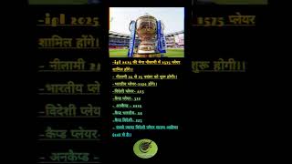 IPL 2025 ki nilami 24–25 November ko hogi 1500 player bhag lenge [upl. by Vanhook643]