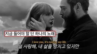 빌보드 역사를 쓴 테일러 🔥 Taylor Swift  Fortnight feat Post Malone 가사해석번역 [upl. by Tabb]