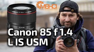 Обзор Canon EF 85mm f 14 L IS USM [upl. by Edveh]