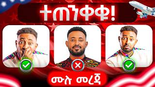 Dv Lottery የሚያስከለክሉ የፎቶ አይነቶች።ትክክለኛ አሞላል [upl. by Ettelliw]