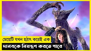 Colossal Movie Explain In BanglaAdventureComedyThe World Of Keya Extra [upl. by Miharba]