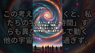 タイムトラベルと多次元――過去と未来はすでに存在している？ 時間 time タイムトラベル [upl. by Yordan]