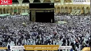 Mekkah Live HD  Meccah Live  Makkkkah Live Today Now 🕋 [upl. by Neron]