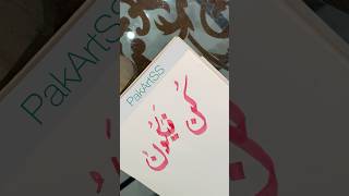 Kun Faya Kun🩷 calligraphy allah [upl. by Kryska]