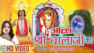 आल्हा श्री बाला जी की \\ Bala Ji Ka Hit Aalha By Rano Aggarwal \\ Mehandipur Bala Ji Aalha [upl. by Ebonee]