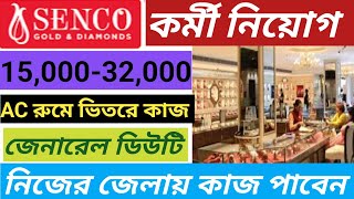 Senco Gold Job requirements Senco Gold Job Vacancy Job in Kolkata।new job update।senco Gold job [upl. by Sholeen]