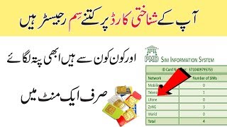 How to Check Total Sim Numbers on CNIC SIM Information System [upl. by Aikyt198]