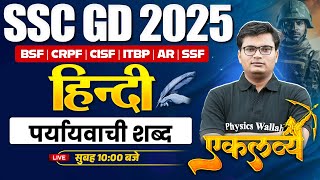 SSC GD Hindi Class 2025  Paryayvachi Shabd in Hindi Trick SSC GD  Hindi by Pawan Sir [upl. by Aryan859]