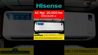 Hisense AC Price in Bangladesh Hisense Inverter AC Price in Bangladesh  ac airconditioning [upl. by Tess]