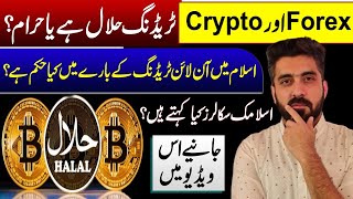 Crypto amp Forex Trading Halal Or Haram  Details By Syed Aun [upl. by Wandis]