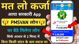 PMSVAN LOAN Kaise Le 2024  Aadhar se Govt Loan Kaise Le  Loan Kaise Le PM SVANidhi [upl. by Nnylorac592]