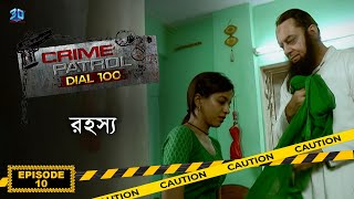 Crime Patrol Dial 100  ক্রাইম প্যাট্রোল  রহস্য  Bengali Full Episode  10 [upl. by Anabahs310]