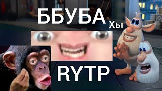 БУБА RYTP 10 серия [upl. by Huberman]