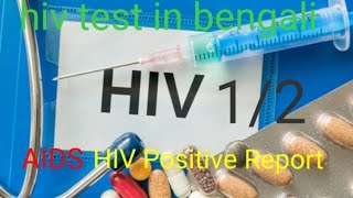 HIV12Antigen Test in BengaliHiv1ReactiveHiv2Non ReactiveMedical Lab Technician Rajib [upl. by Oryaj]