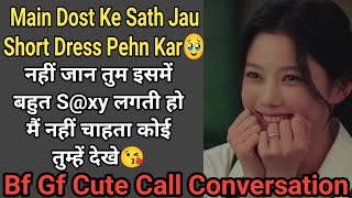 Bf Gf Cute Call Conversation  Romantic Couple Call Conversation  Gf Bf Call Conversation [upl. by Sclater]