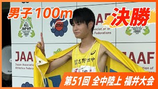 男子100m決勝 [upl. by Travis416]