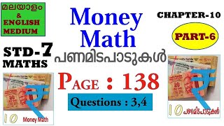 class7 maths chapter 10 money math page 138 activity 34 std7 maths panamidapadukal page138victers [upl. by Roer]