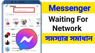 Messenger Waiting For Network সমস্যার সমাধান করুন  Waiting for network problem in messenger [upl. by Naquin436]