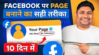 Facebook पर Timepass मत करो पैसे कमाओ  How to Create Facebook Page  Facebook Page Kaise Banaye [upl. by Hakvir373]