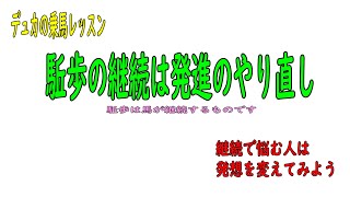 【乗馬】駈歩の継続は発進のやり直し【継続】 [upl. by Chicoine384]