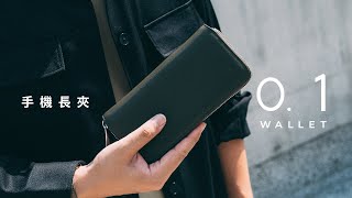 雙面感應〈01 Wallet 手機長夾〉幾乎是手機大小～完美收納、最剛好的尺寸、簡約直覺拿著走！ [upl. by Ettellocin496]