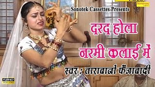 दरद होला नरमी कलाई में  Tarabano Faijabadi  Bhojpuri Songs  Bhojpuri Gajal [upl. by Bernie]