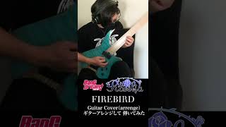 Roselia 「FIREBIRD」 Guitar Cover ギターアレンジして弾いてみた shorts guitar ギター Roselia banG cover バンドリ [upl. by Bollay]