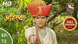 Punyashlok Ahilya Bai  Ep 72  Full Episode  13th April 2021 [upl. by Appleton599]