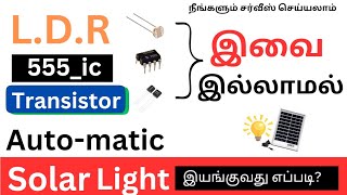 NO LDR NO IC NO TRANSISTORS SOLAR BASED BATTERY CHARGERCUM AUTOMATIC LIGHTS ON [upl. by Nonez]