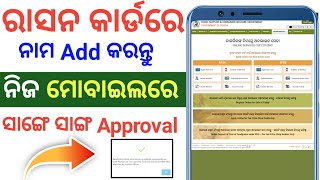 Ration card member add kaise kare in odia ll Ration Card members add process [upl. by Thomasina179]