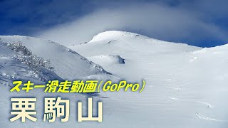 20240128 GoPro動画「栗駒山スキー滑走」 [upl. by Eetak]