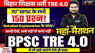 BPSC TRE 40 Marathon  BPSC TRE 4  GKGS Marathon by Danish Sir  Based on 70th BPSC Paper  BPSC [upl. by Ayn]