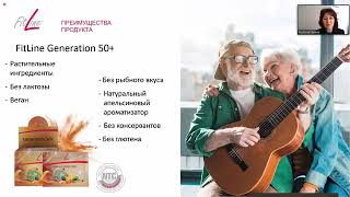 «Fitline Generation 50 как добавка к нашему всемирно известному PowerCocktail [upl. by Hniv]