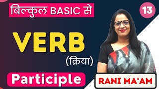 Verb  English Grammar for beginners  Part  13  Participle  Rani Maam [upl. by Cailly]